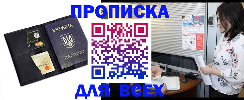 прописка для работы в Новопавловске