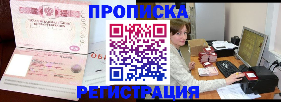 прописка регистрация в Новопавловске