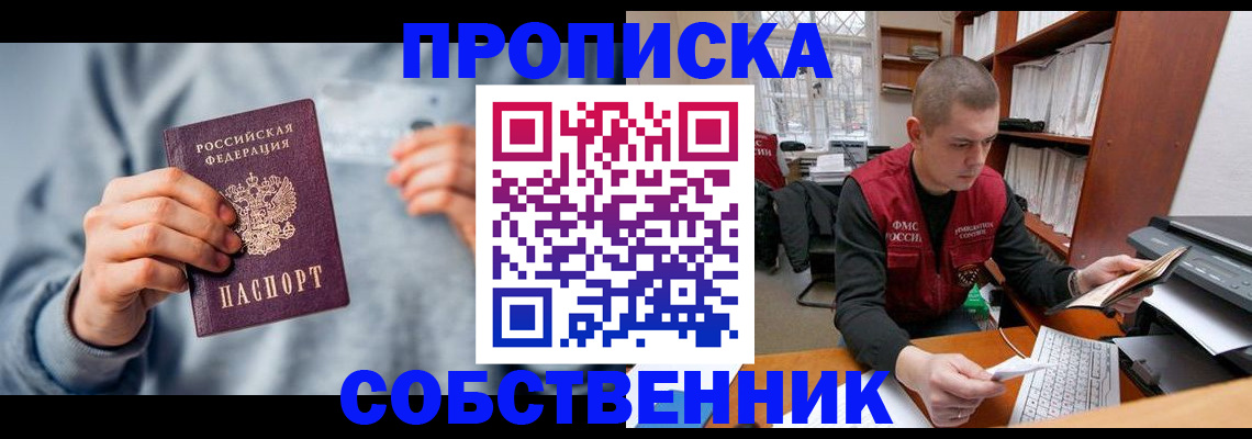 прописка 2025 в Новопавловске