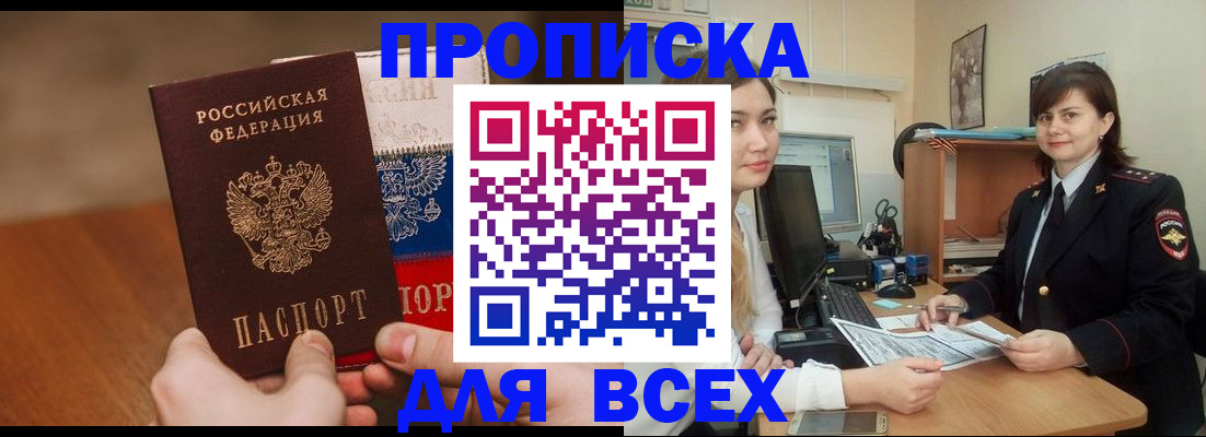 прописка гарантия в Новопавловске