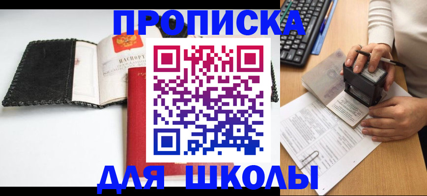 прописка штамп в Новопавловске