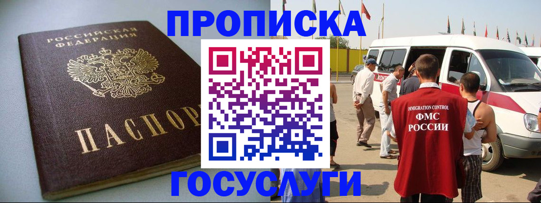 временная регистрация госуслуги в Новопавловске