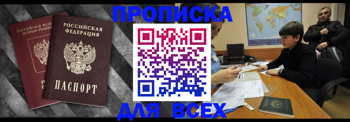 прописка поиск в Новопавловске